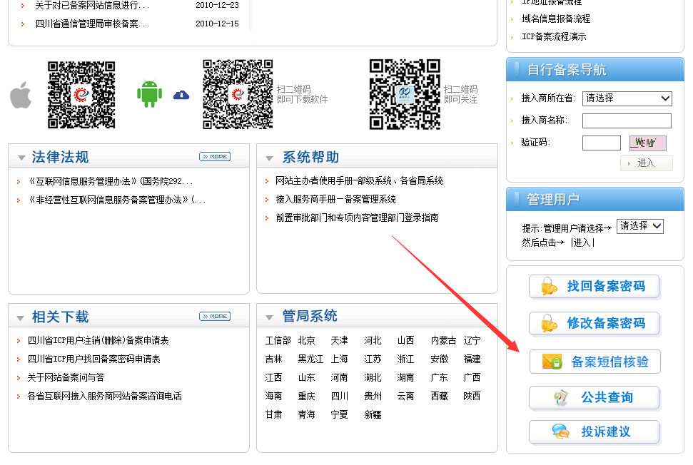 关于上交管局审核短信核验工作通知